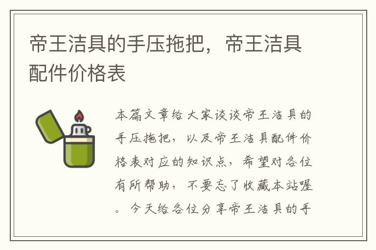 帝王洁具的手压拖把，帝王洁具配件价格表