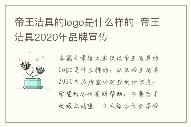 帝王洁具的logo是什么样的-帝王洁具2020年品牌宣传