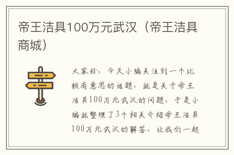 帝王洁具100万元武汉（帝王洁具商城）