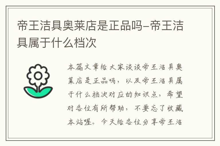 帝王洁具奥莱店是正品吗-帝王洁具属于什么档次