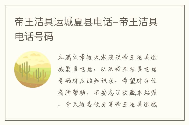 帝王洁具运城夏县电话-帝王洁具电话号码