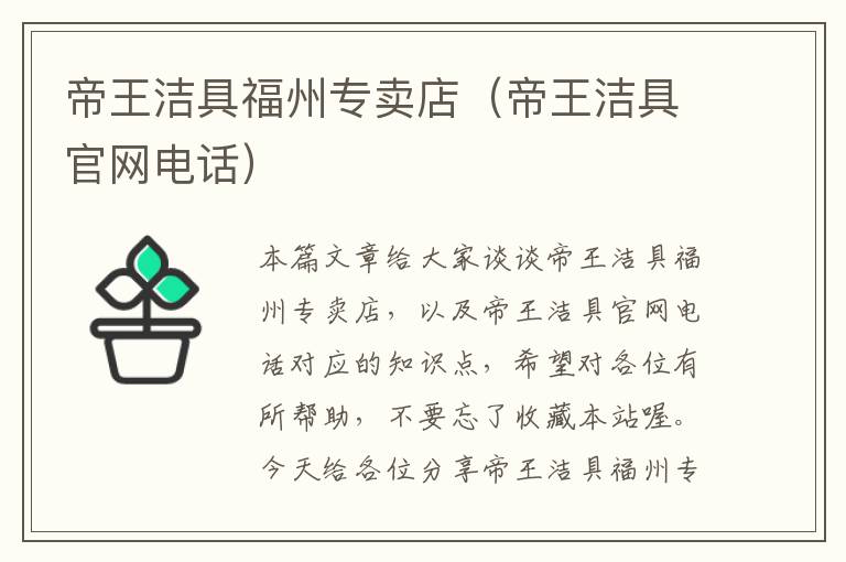 帝王洁具福州专卖店（帝王洁具官网电话）