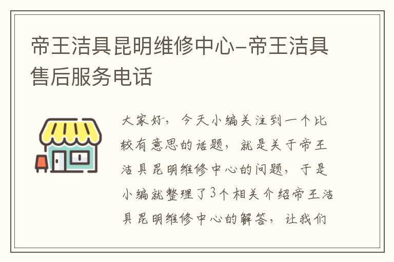 帝王洁具昆明维修中心-帝王洁具售后服务电话