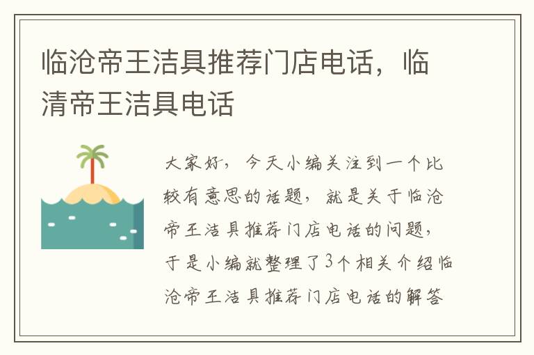 临沧帝王洁具推荐门店电话，临清帝王洁具电话