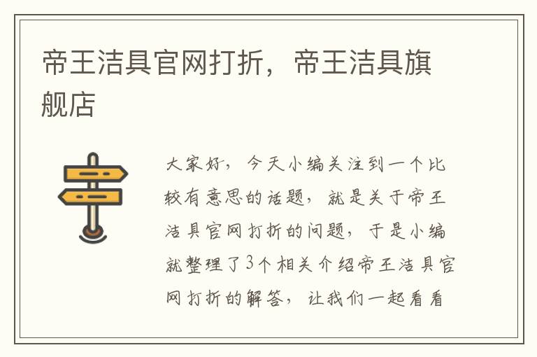 帝王洁具官网打折，帝王洁具旗舰店