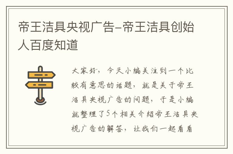 帝王洁具央视广告-帝王洁具创始人百度知道