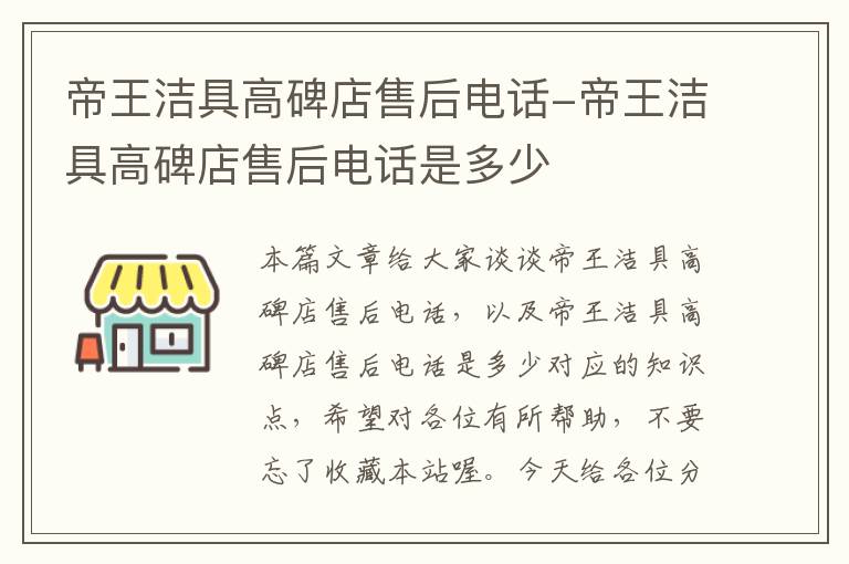 帝王洁具高碑店售后电话-帝王洁具高碑店售后电话是多少