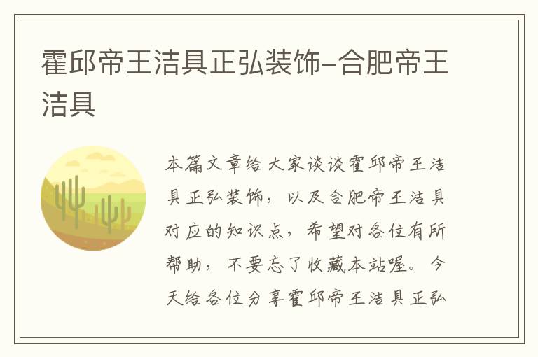 霍邱帝王洁具正弘装饰-合肥帝王洁具