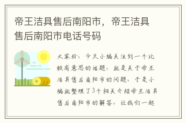 帝王洁具售后南阳市，帝王洁具售后南阳市电话号码