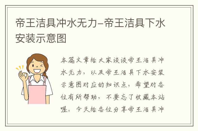 帝王洁具冲水无力-帝王洁具下水安装示意图