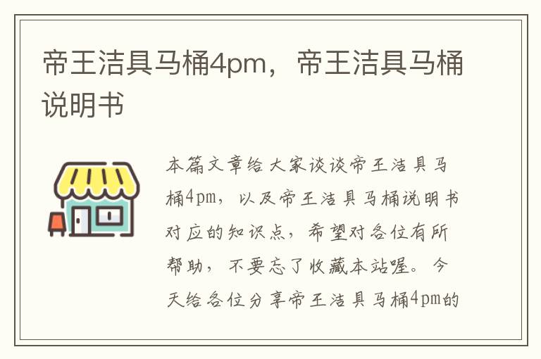 帝王洁具马桶4pm，帝王洁具马桶说明书