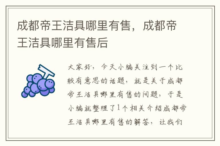 成都帝王洁具哪里有售，成都帝王洁具哪里有售后