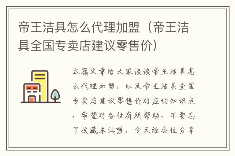 帝王洁具怎么代理加盟（帝王洁具全国专卖店建议零售价）