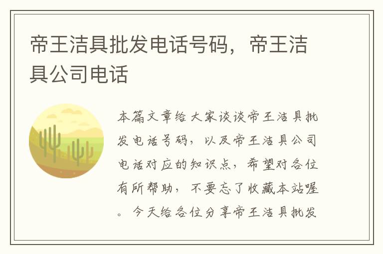 帝王洁具批发电话号码，帝王洁具公司电话