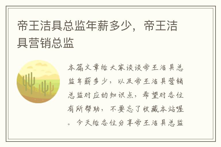 帝王洁具总监年薪多少，帝王洁具营销总监