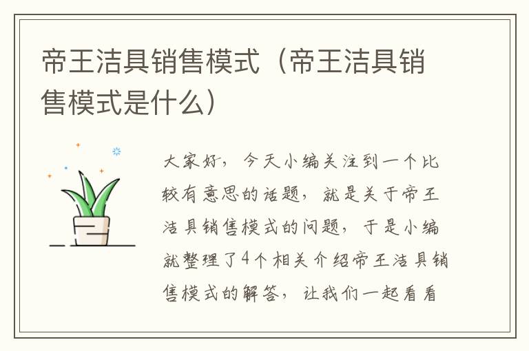 帝王洁具销售模式（帝王洁具销售模式是什么）