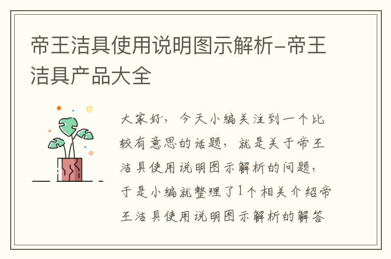 帝王洁具使用说明图示解析-帝王洁具产品大全