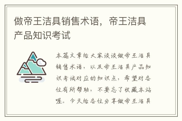 做帝王洁具销售术语，帝王洁具产品知识考试