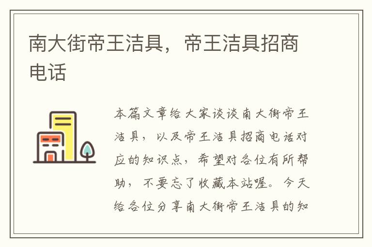 南大街帝王洁具，帝王洁具招商电话