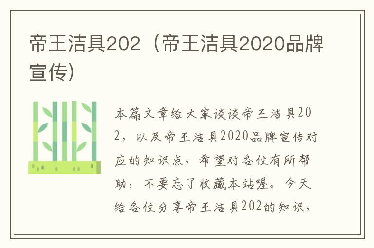 帝王洁具202（帝王洁具2020品牌宣传）