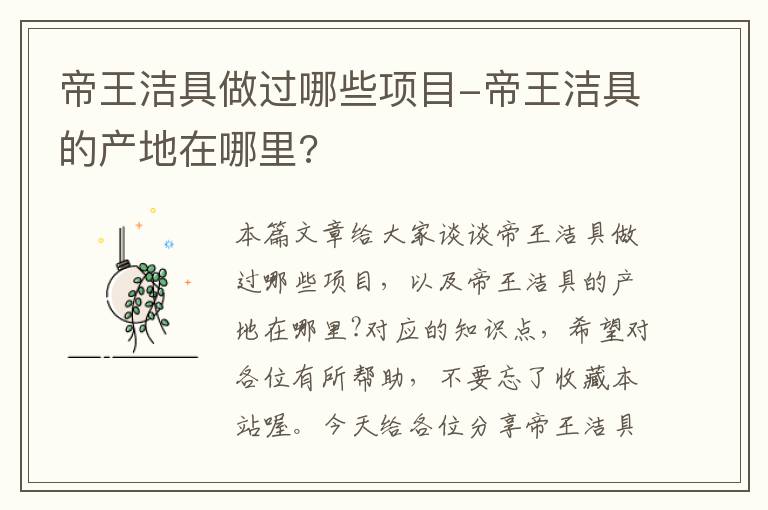 帝王洁具做过哪些项目-帝王洁具的产地在哪里?