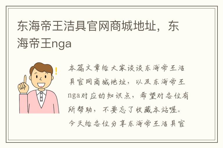 东海帝王洁具官网商城地址，东海帝王nga