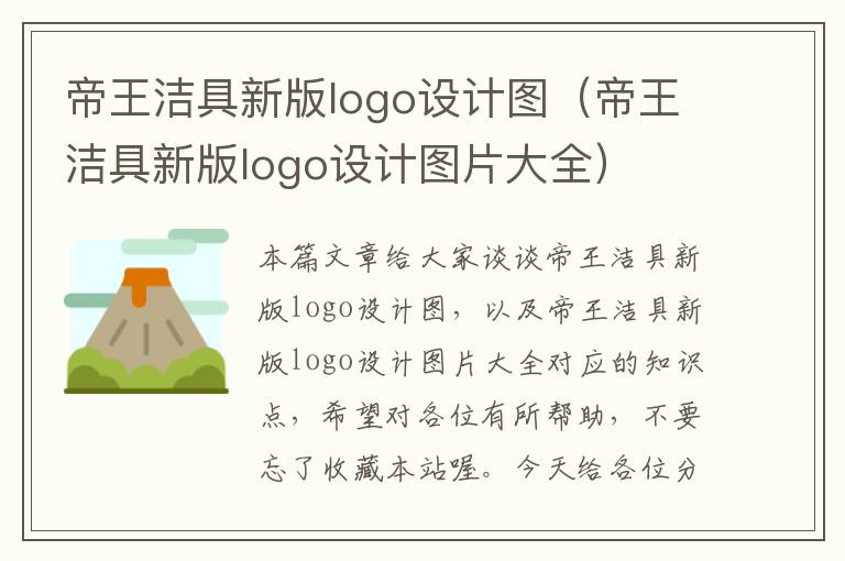 帝王洁具新版logo设计图（帝王洁具新版logo设计图片大全）