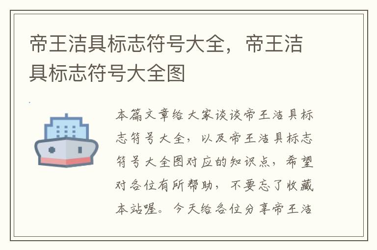 帝王洁具标志符号大全，帝王洁具标志符号大全图