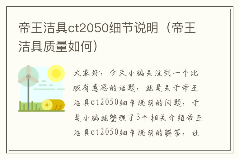 帝王洁具ct2050细节说明（帝王洁具质量如何）