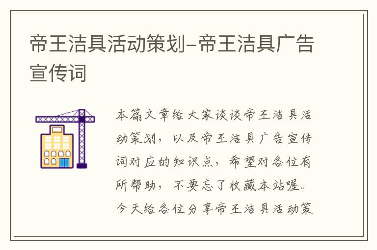 帝王洁具活动策划-帝王洁具广告宣传词