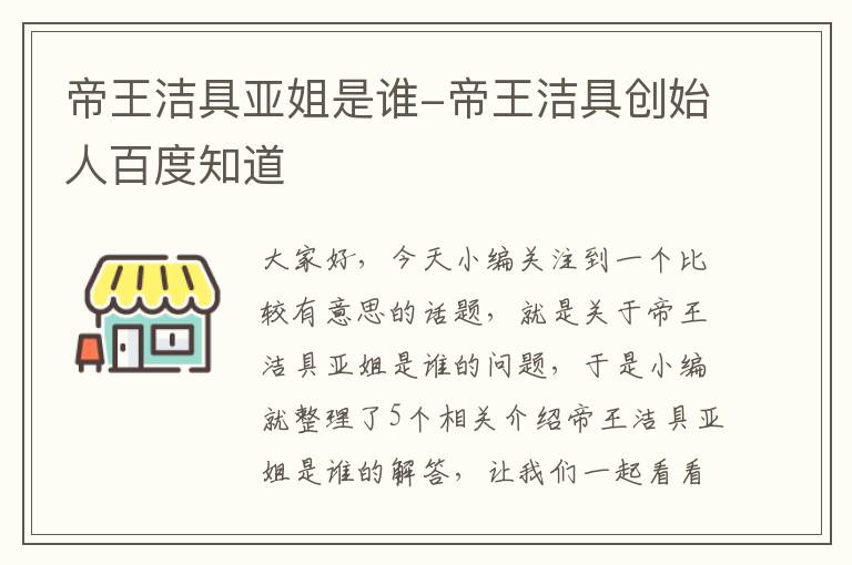 帝王洁具亚姐是谁-帝王洁具创始人百度知道