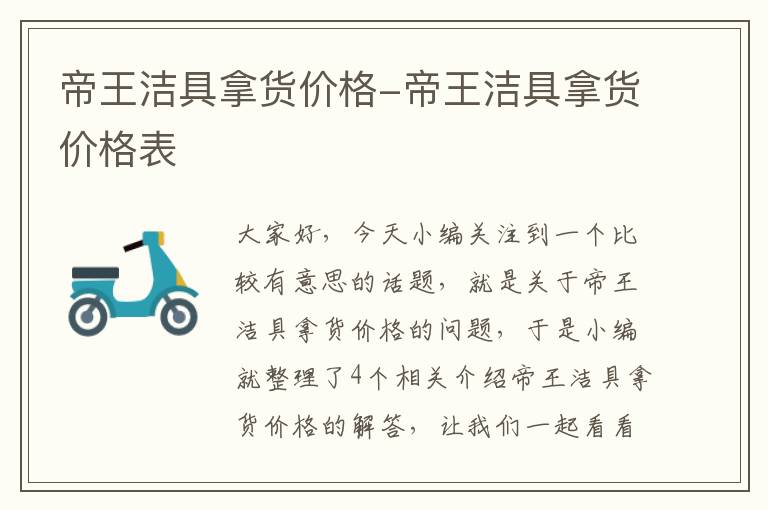 帝王洁具拿货价格-帝王洁具拿货价格表