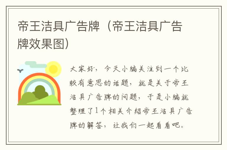 帝王洁具广告牌（帝王洁具广告牌效果图）