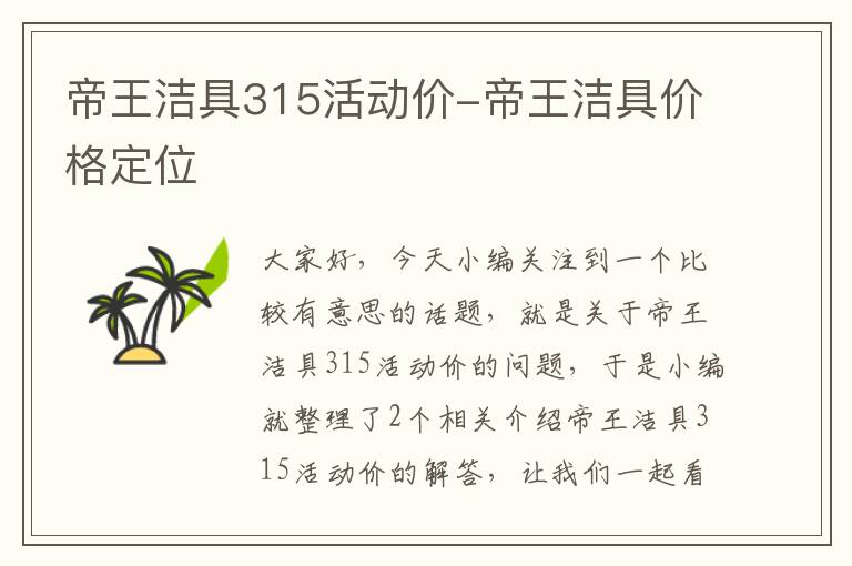 帝王洁具315活动价-帝王洁具价格定位