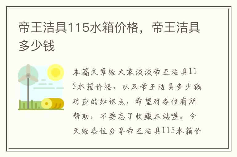 帝王洁具115水箱价格，帝王洁具多少钱