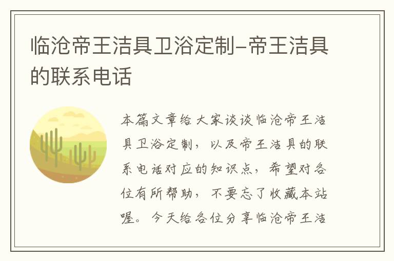 临沧帝王洁具卫浴定制-帝王洁具的联系电话