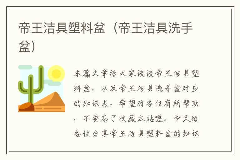 帝王洁具塑料盆（帝王洁具洗手盆）