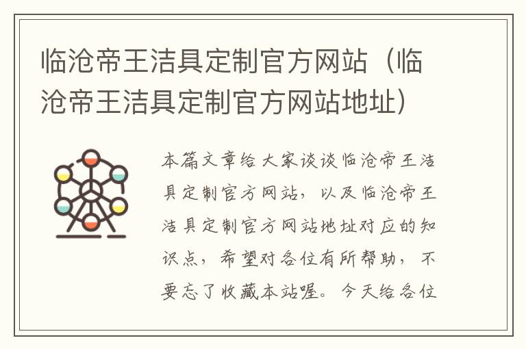 临沧帝王洁具定制官方网站（临沧帝王洁具定制官方网站地址）