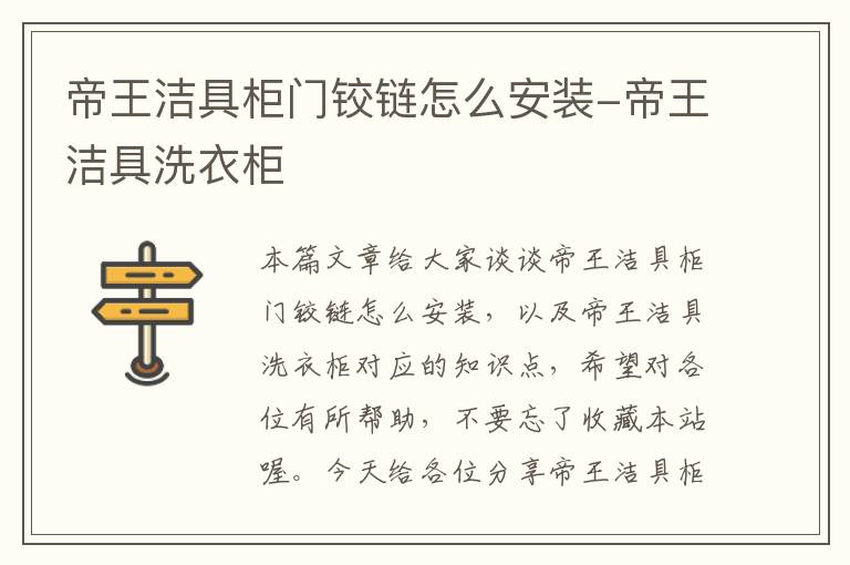 帝王洁具柜门铰链怎么安装-帝王洁具洗衣柜