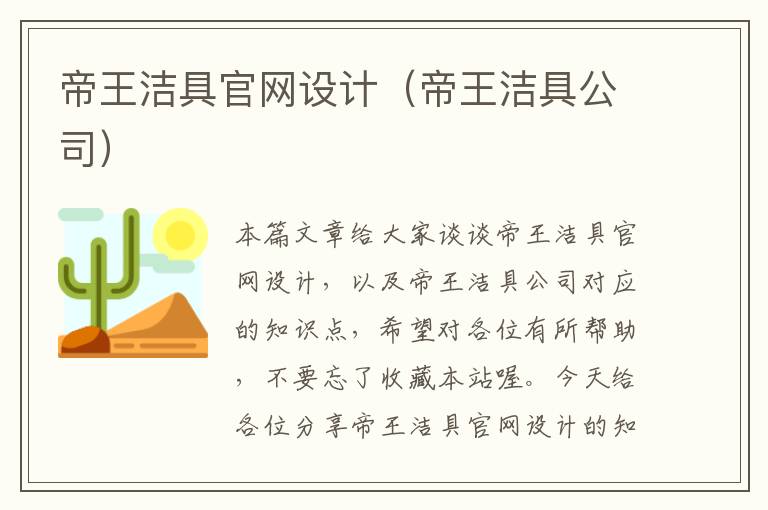 帝王洁具官网设计（帝王洁具公司）