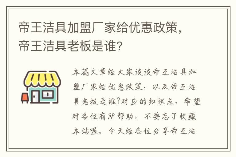 帝王洁具加盟厂家给优惠政策，帝王洁具老板是谁?