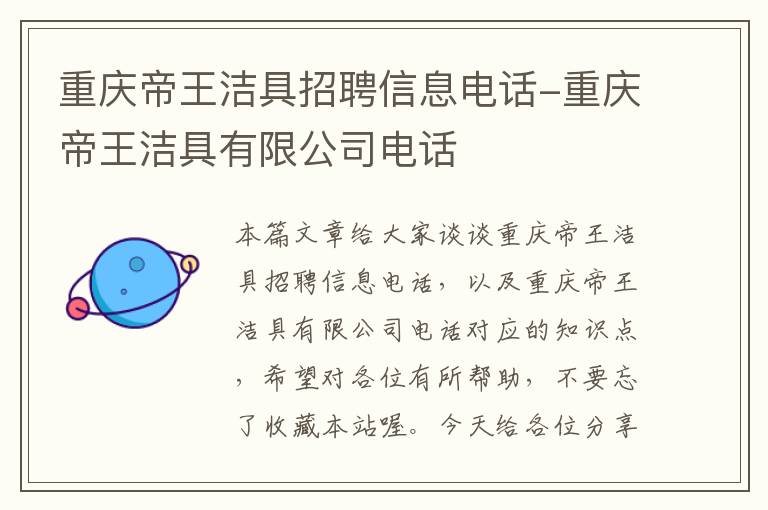 重庆帝王洁具招聘信息电话-重庆帝王洁具有限公司电话