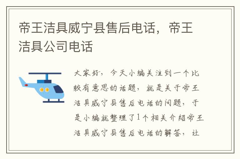 帝王洁具威宁县售后电话，帝王洁具公司电话