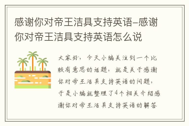 感谢你对帝王洁具支持英语-感谢你对帝王洁具支持英语怎么说