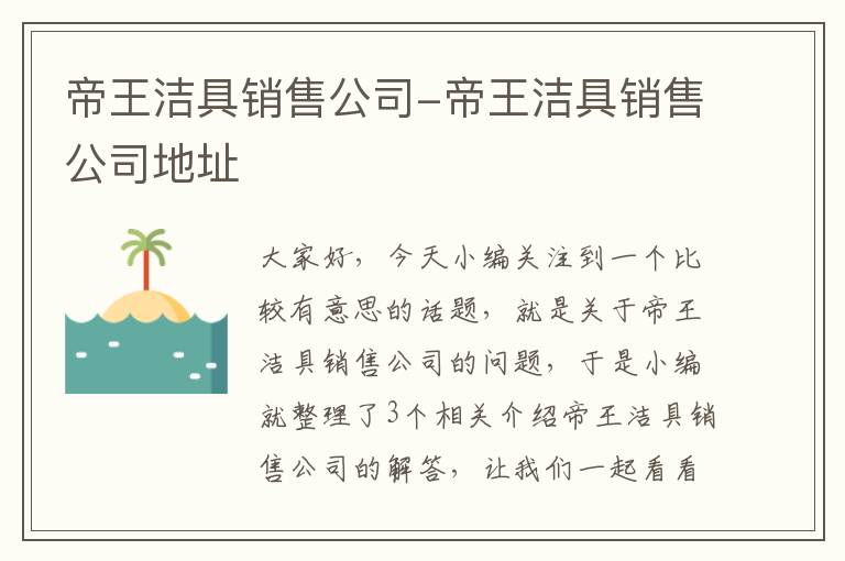 帝王洁具销售公司-帝王洁具销售公司地址