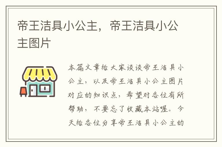 帝王洁具小公主，帝王洁具小公主图片