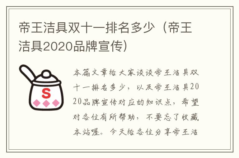 帝王洁具双十一排名多少（帝王洁具2020品牌宣传）