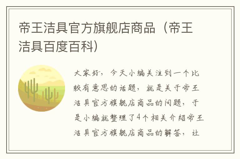 帝王洁具官方旗舰店商品（帝王洁具百度百科）