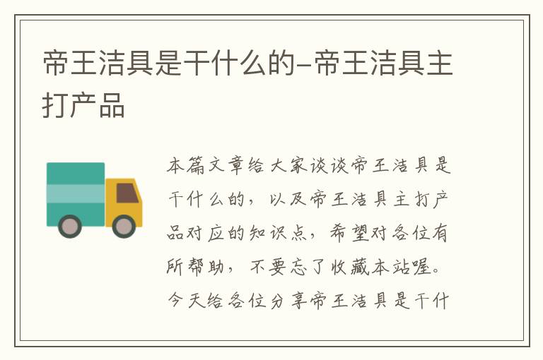 帝王洁具是干什么的-帝王洁具主打产品