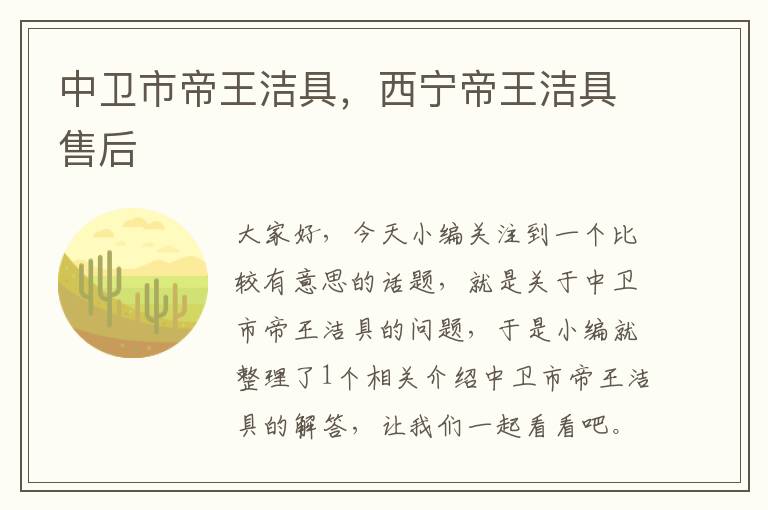 中卫市帝王洁具，西宁帝王洁具售后